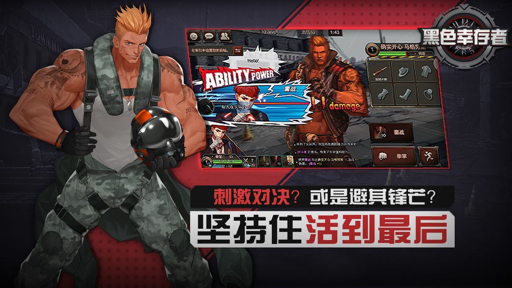 黑色幸存者截图3