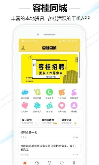 容桂同城截圖