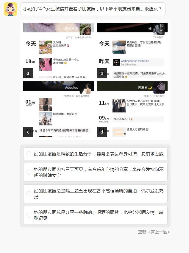 全國渣女鑒別統(tǒng)一考試截圖