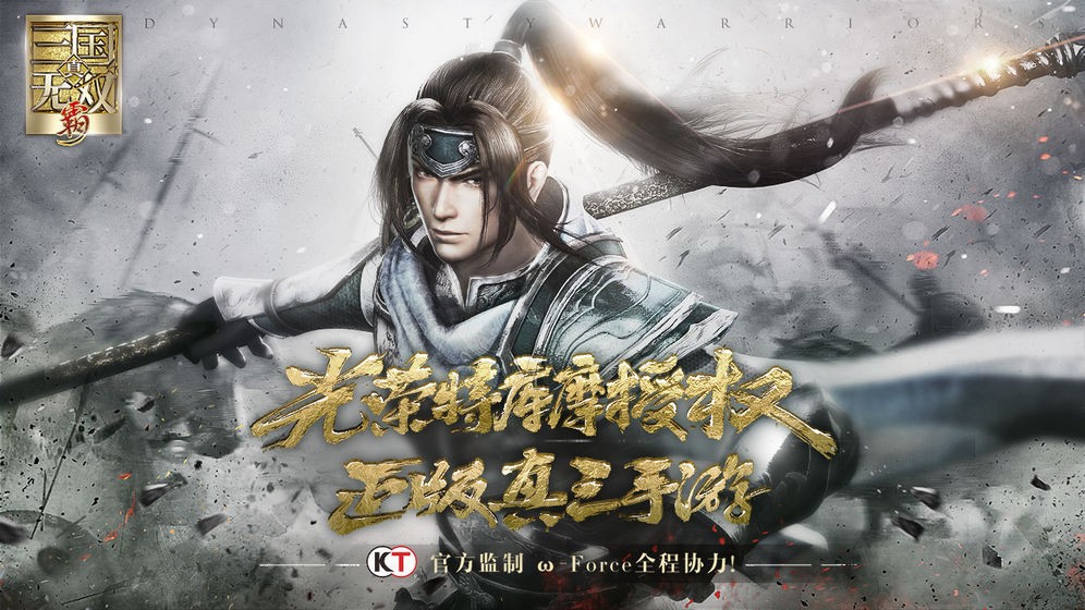 真三國無雙霸截圖