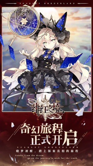 绯红之境测试服截图