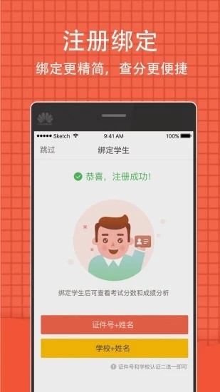 成都中考成績(jī)查詢截圖