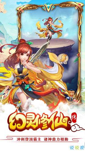 幻靈修仙傳截圖