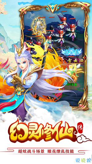 幻靈修仙傳截圖