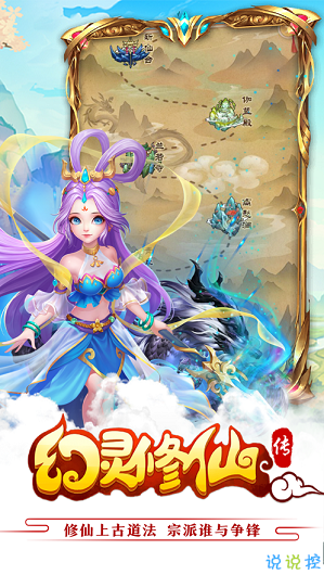 幻靈修仙傳截圖