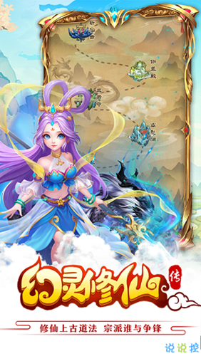 幻靈修仙傳