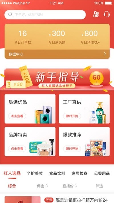 紅人選品截圖