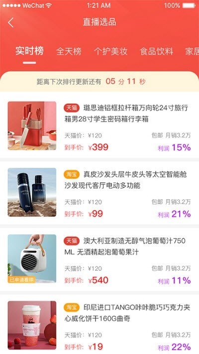 紅人選品截圖