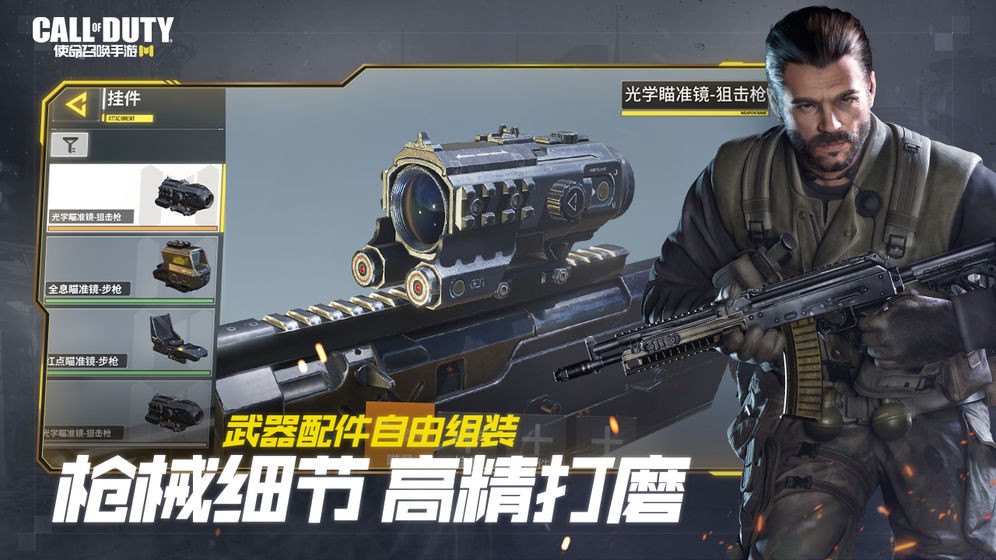 使命召喚手游截圖