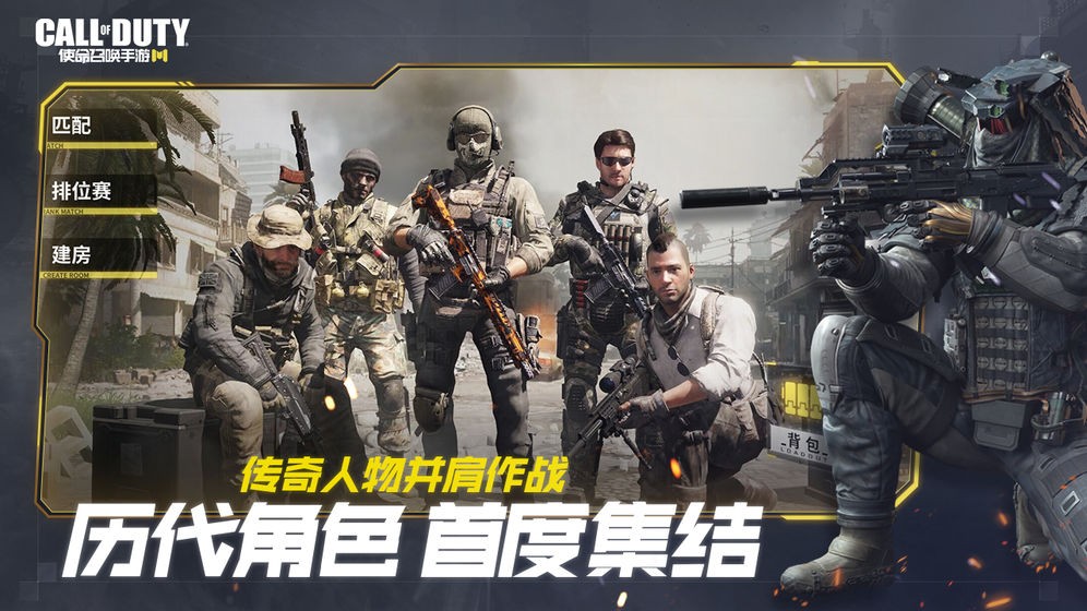 使命召喚手游截圖