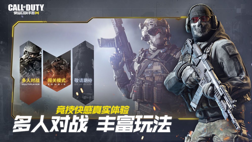 使命召喚手游截圖