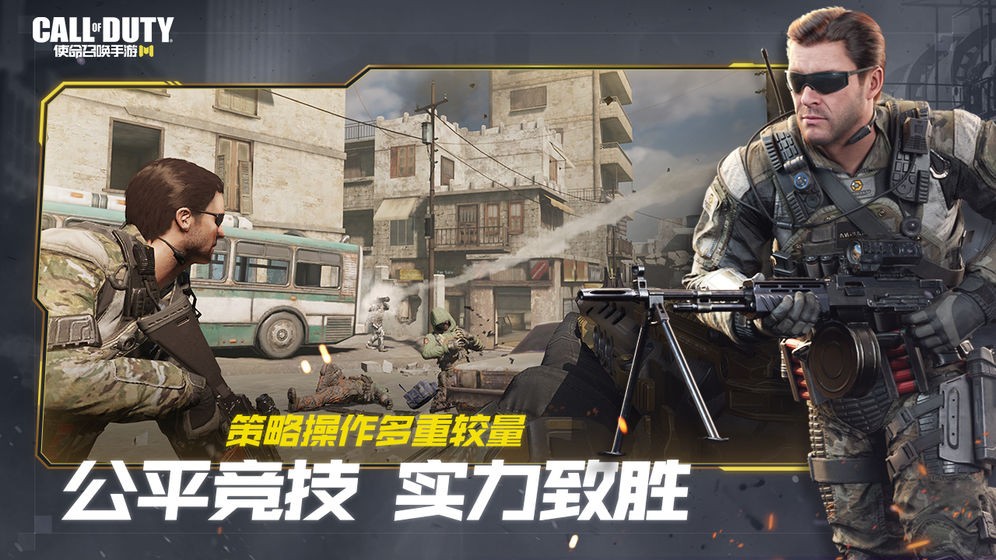 使命召喚手游截圖