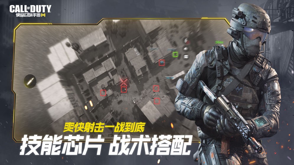使命召喚手游截圖
