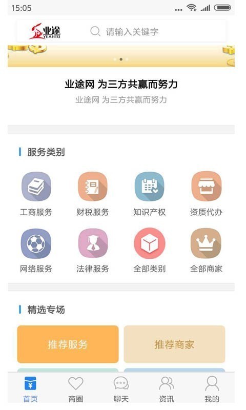 業(yè)途截圖