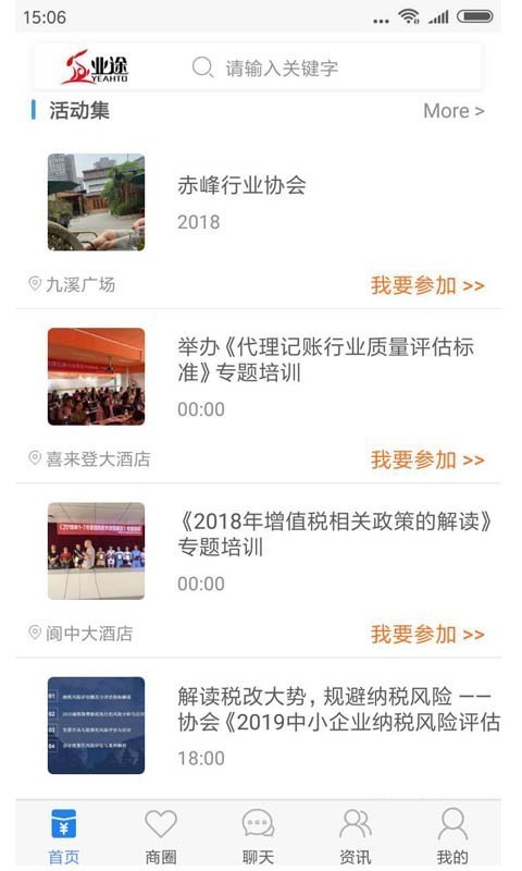 業(yè)途截圖