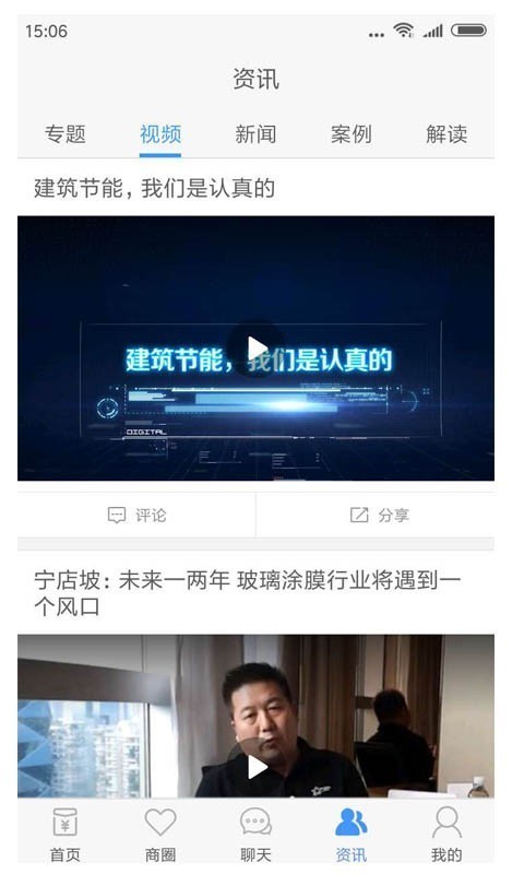 業(yè)途截圖