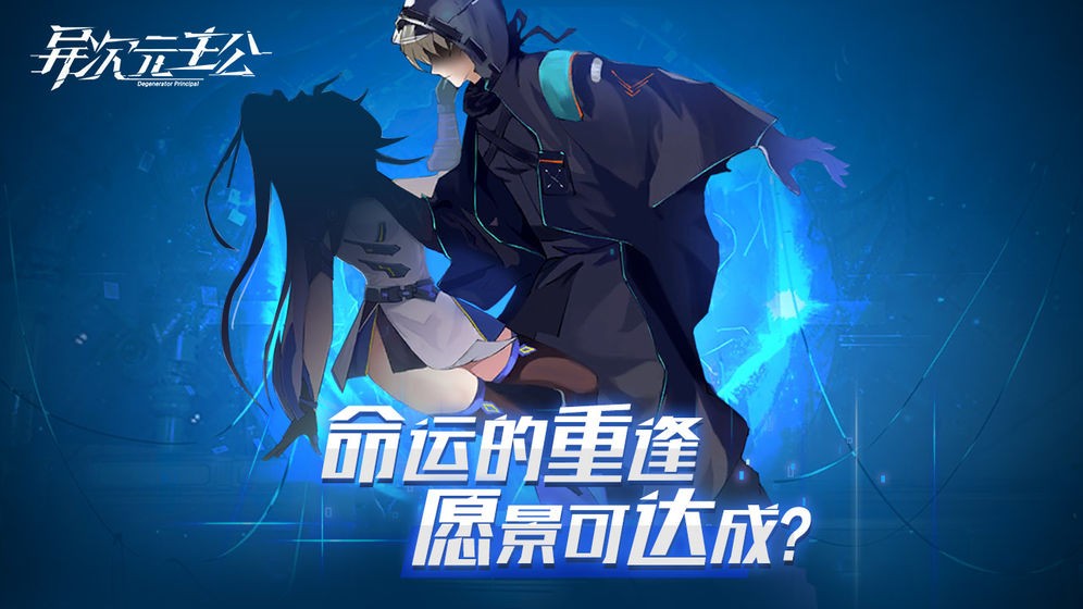 異次元主公截圖