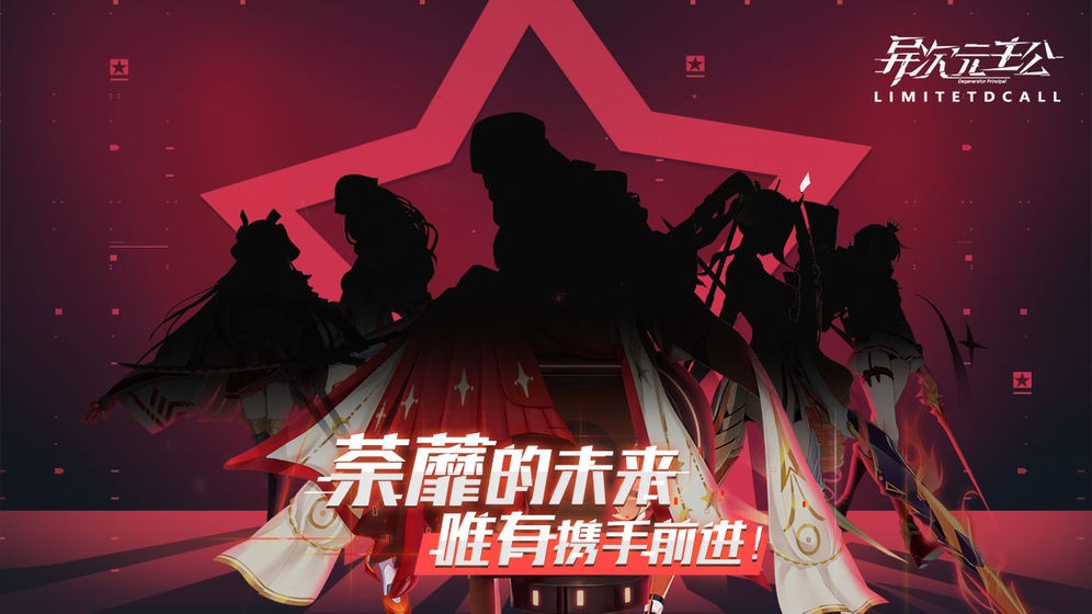 異次元主公截圖