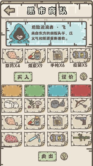 幸存者營(yíng)地截圖