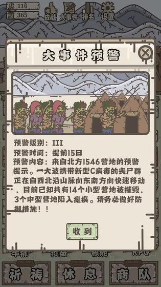 幸存者營(yíng)地截圖