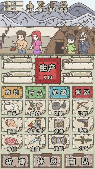幸存者營(yíng)地截圖