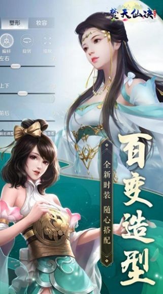 焚天仙訣之御劍驚云截圖