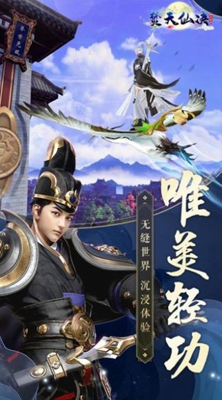 焚天仙訣之御劍驚云截圖