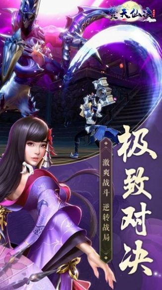 焚天仙訣之御劍驚云截圖