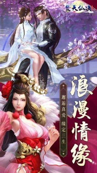 焚天仙訣之御劍驚云截圖