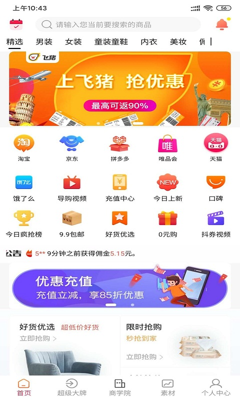宜品宜購(gòu)截圖
