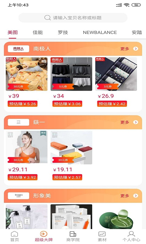宜品宜購(gòu)截圖