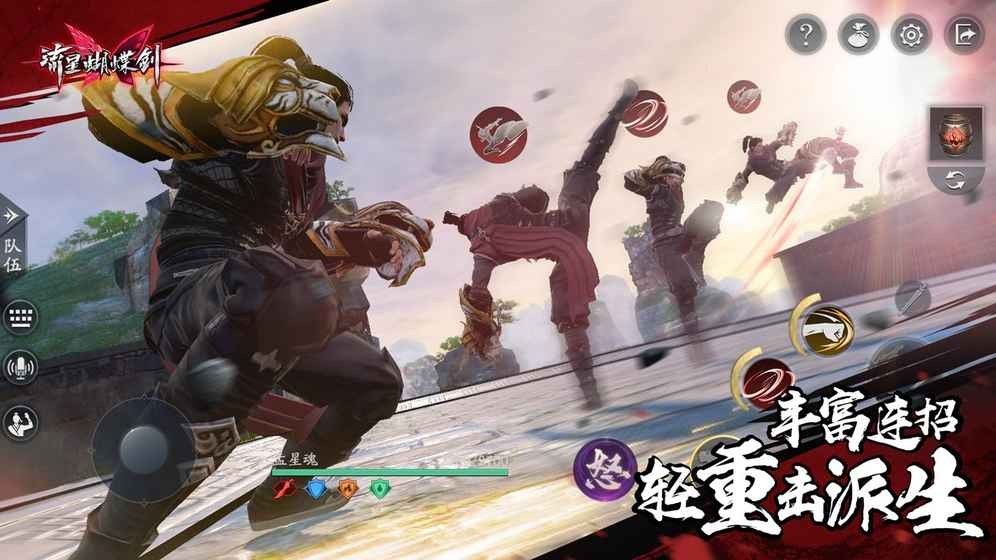 流星群俠傳截圖