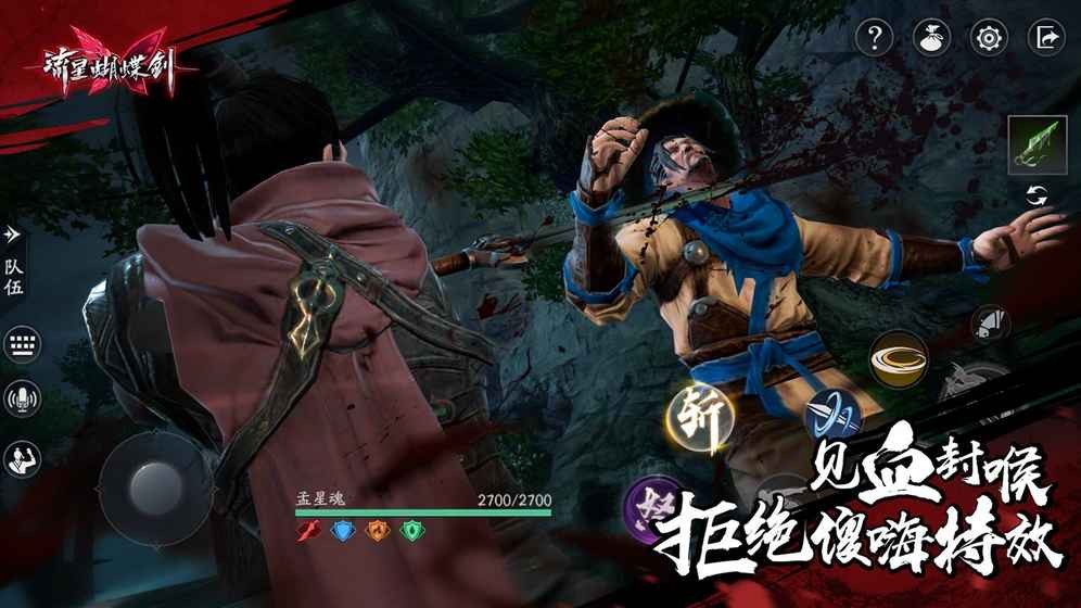 流星群俠傳截圖