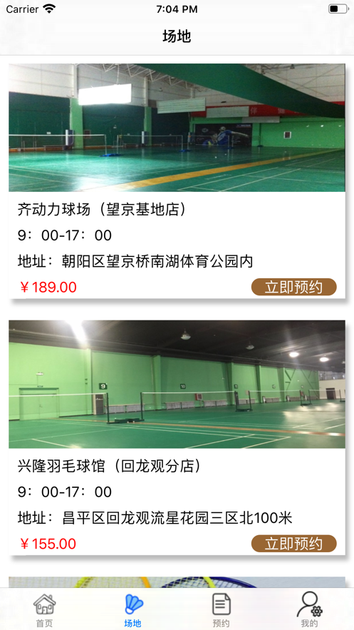 羽毛球預約管家截圖