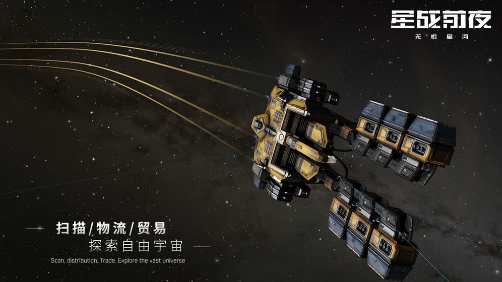 eve星戰(zhàn)前夜無燼星河截圖