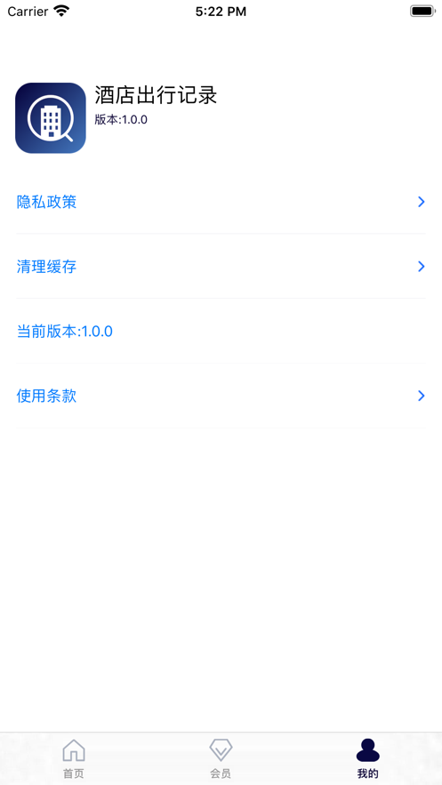 酒店出行助手截圖