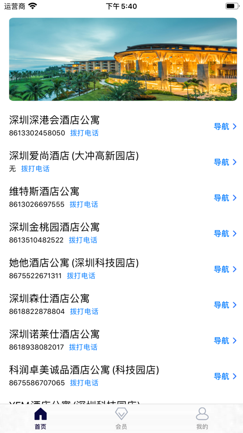 酒店出行助手截圖