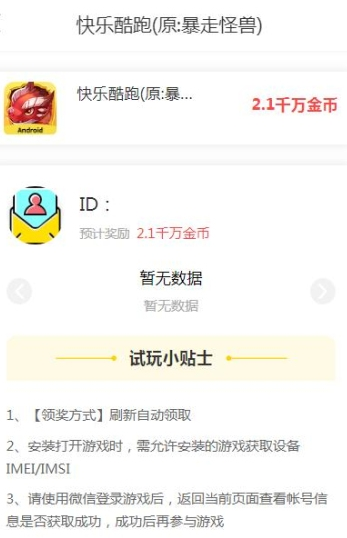 非凡任務(wù)截圖