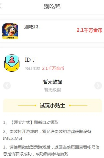 非凡任務(wù)截圖