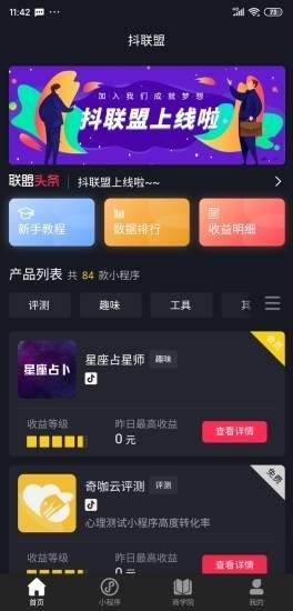 抖聯(lián)盟截圖