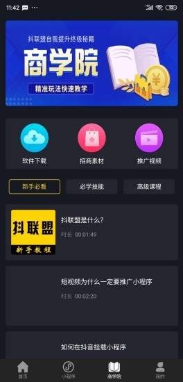 抖聯(lián)盟截圖