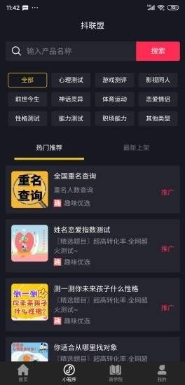 抖聯(lián)盟截圖