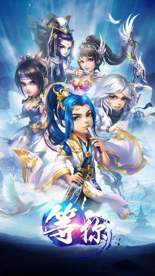 問(wèn)仙截圖