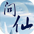 問(wèn)仙