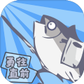 咸魚訣