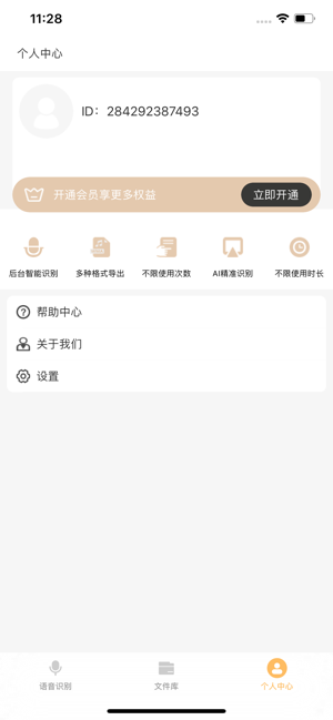 錄音轉(zhuǎn)文字截圖