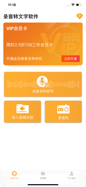 錄音轉(zhuǎn)文字截圖