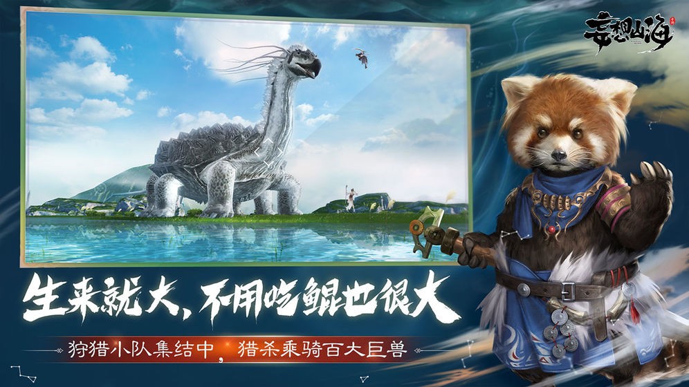 妄想山海截图4