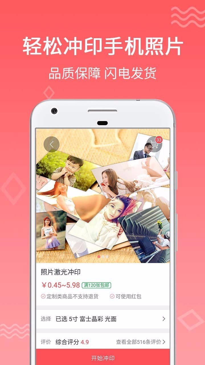 口袋沖印截圖