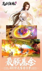 魔劍俠緣截圖